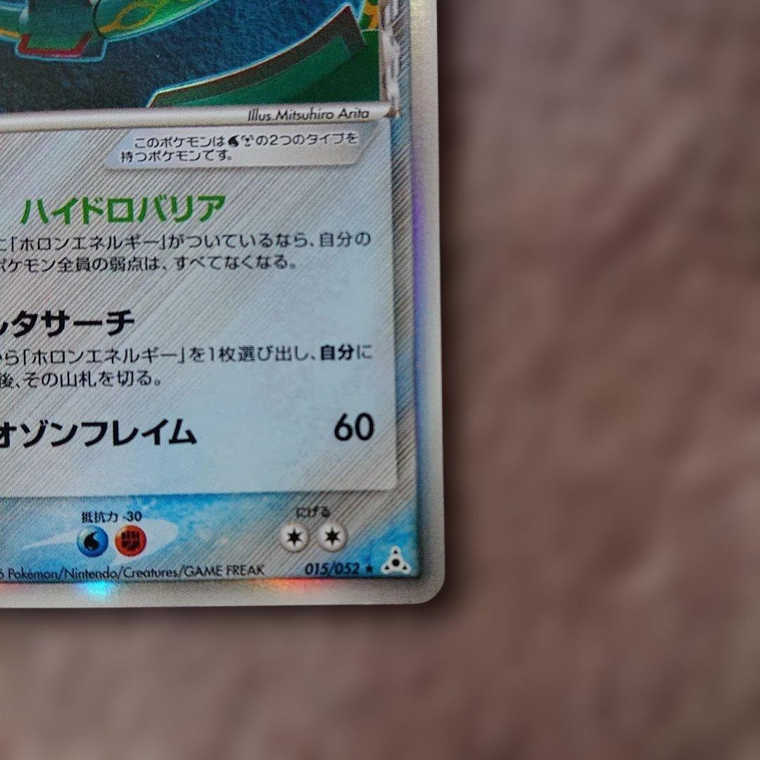 レックウザ δ ★ 拡張パック ホロンの幻影 015/052