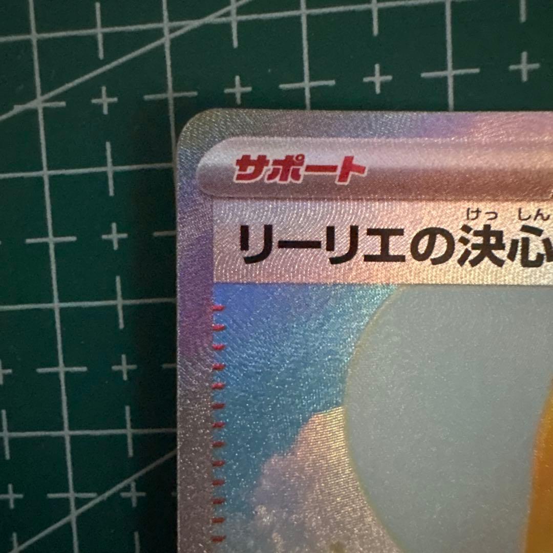 ポケモンカード メガブレイブ メガシンフォニア リーリエの決心 SAR