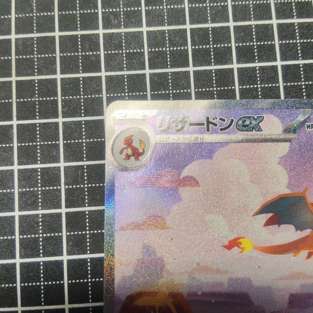 リザードンex SARセンタリング最高　PSA 10 9狙えます挑戦どうぞ。