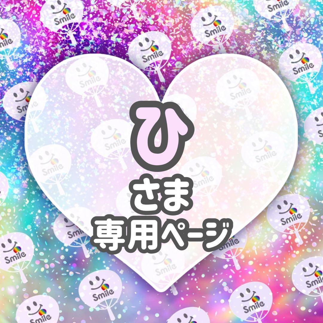 専用ページ♡うちわ文字　オーダー　ハングル