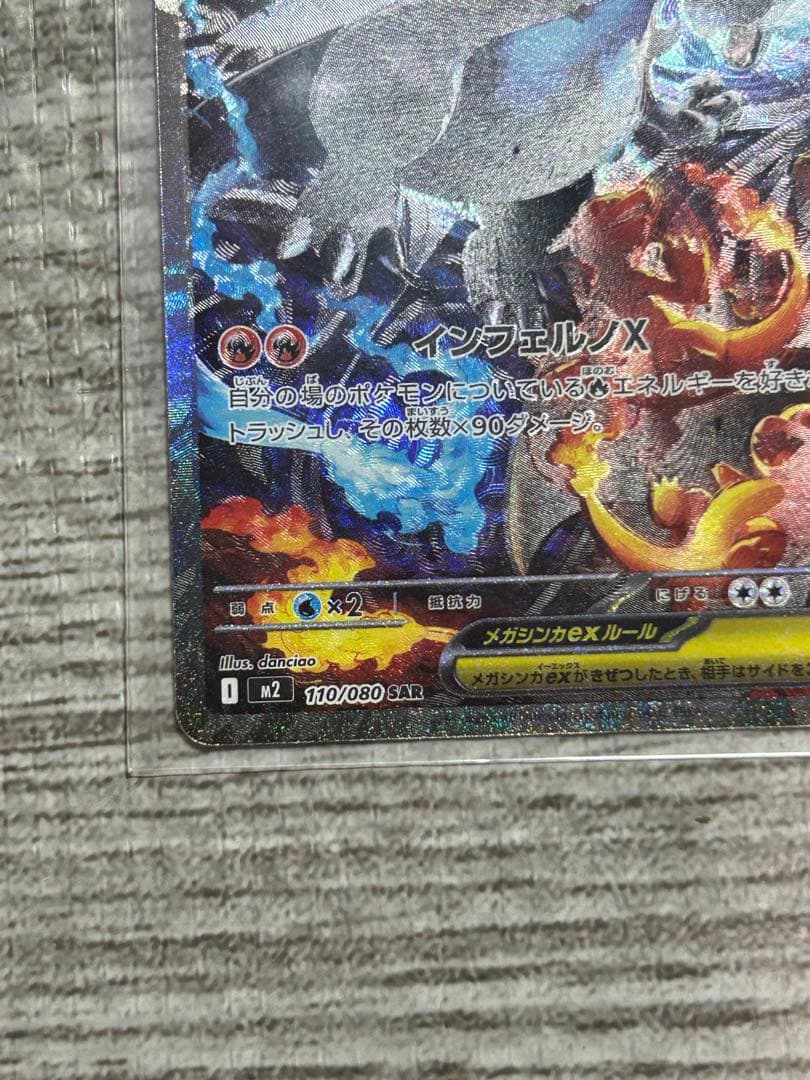 ポケモンカード メガリザードンX ex SAR [M2 110/080]