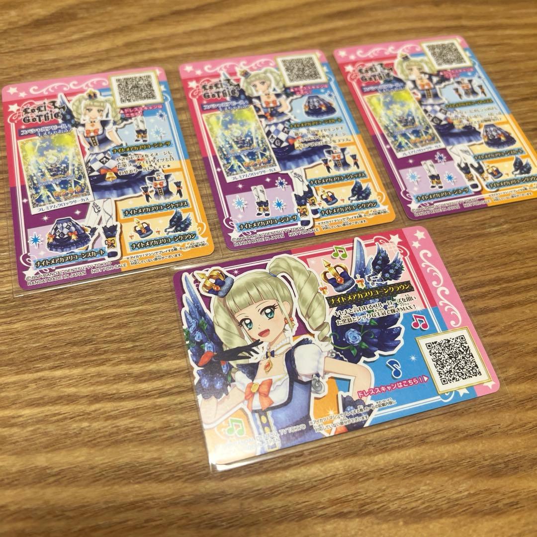 アイカツ ルーレット限定 ナイトメアカプリコーンコーデ 藤堂ユリカ