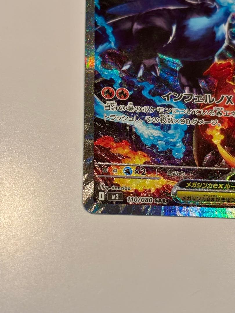 【美品】 メガリザードンX ex SAR