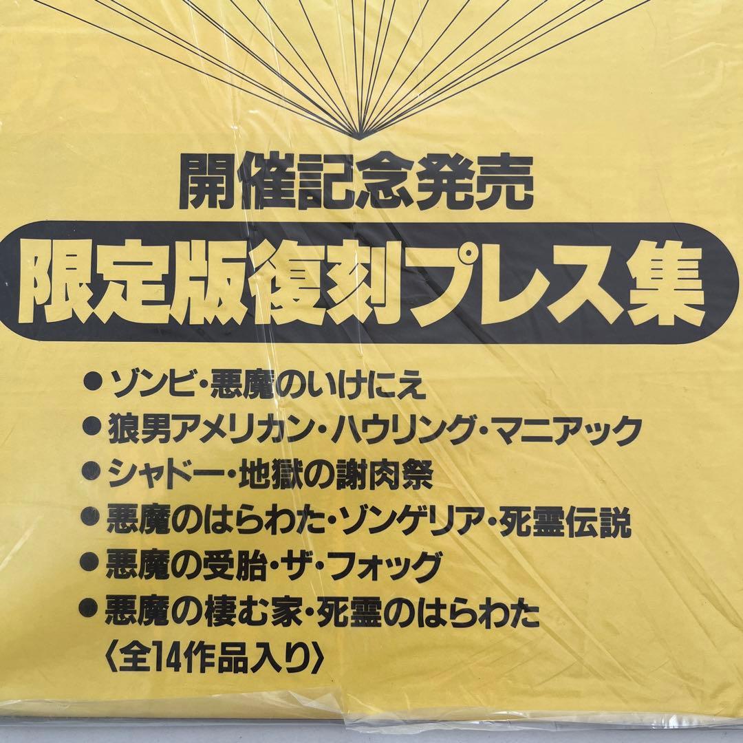 第１回スプラッタームービーフェスティバル　限定版復刻プレス集　全１４作品入り