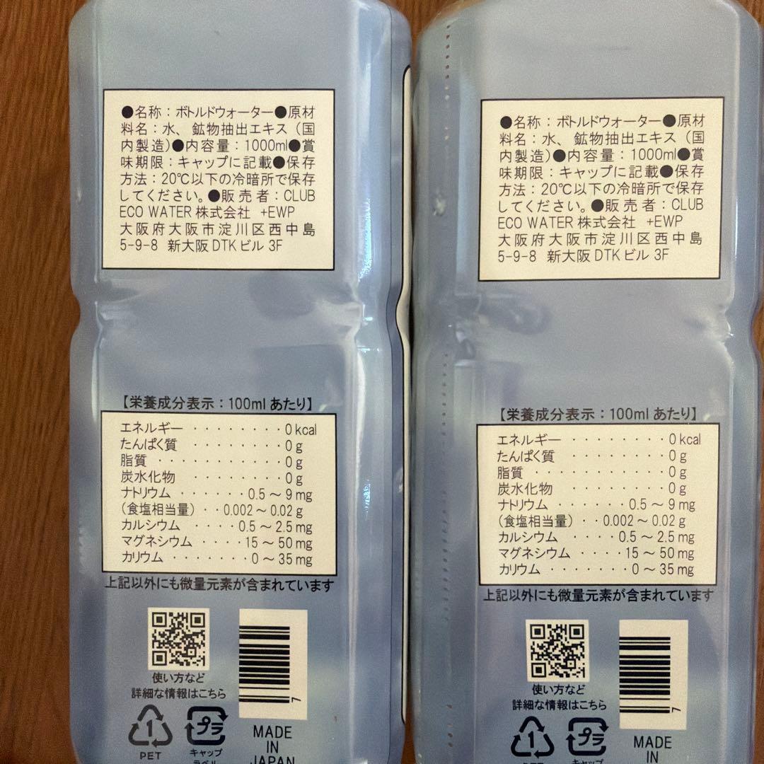 ライフエッセンス クラブエコウォーター 1000ml 2本セット