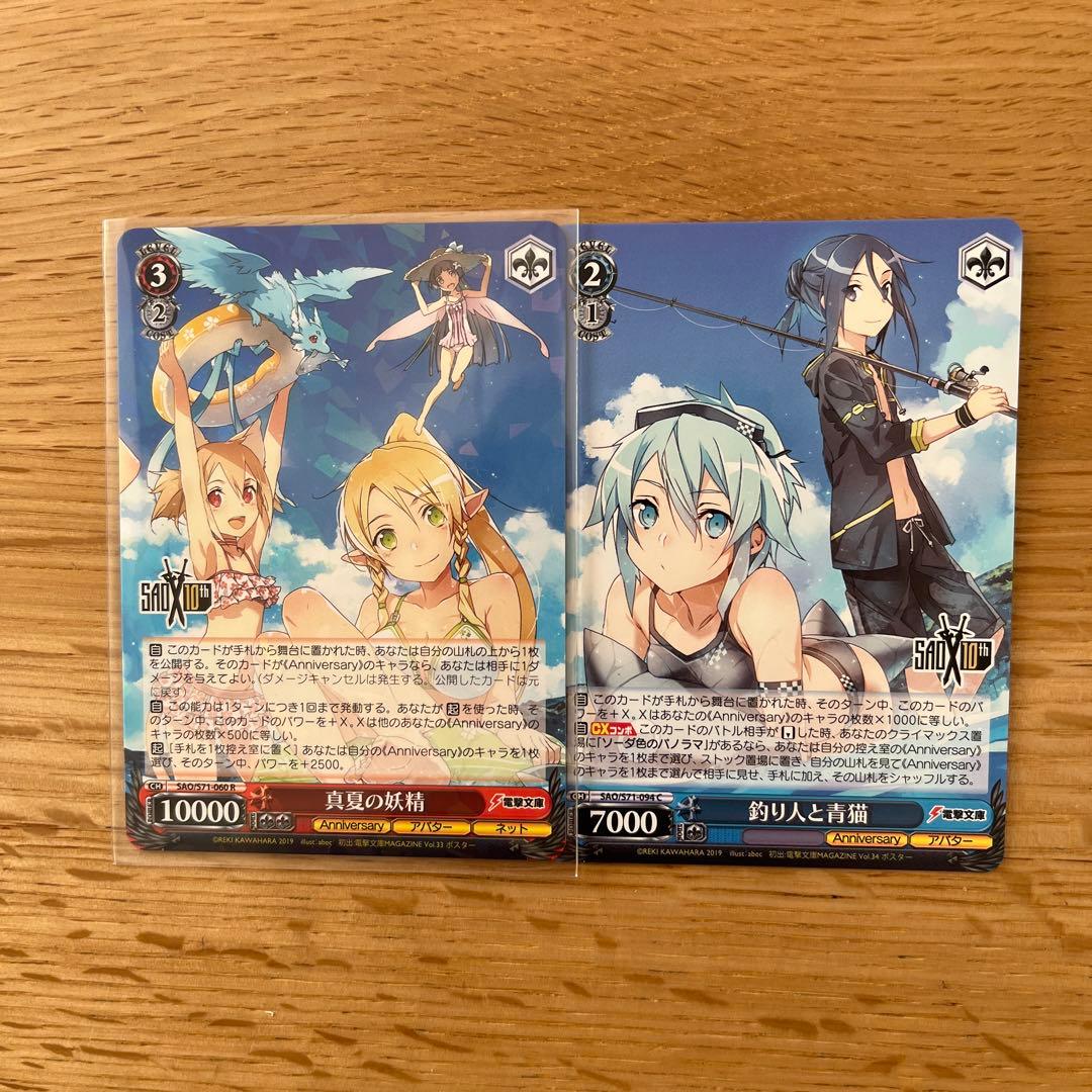 ヴァイスシュヴァルツ　ソードアートオンライン　10th