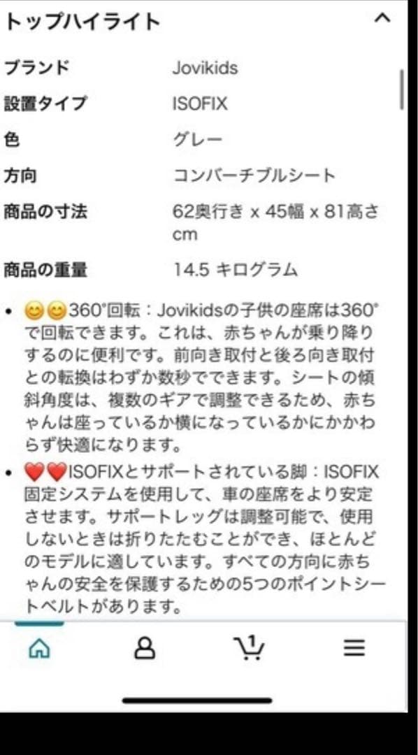 一回しか使ってなかったJovikids 回転式チャイルドシート日差しカバー付き