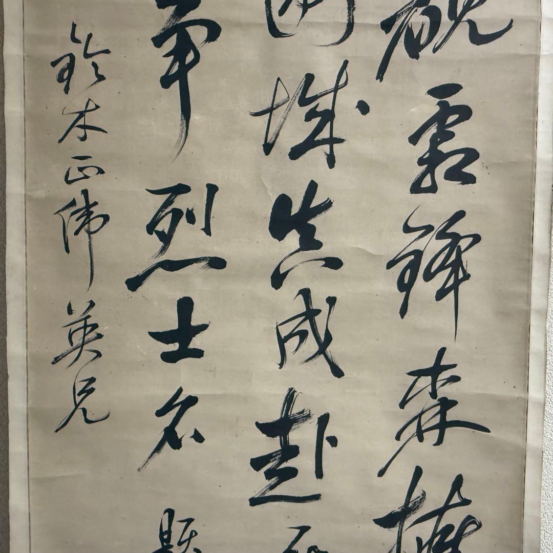 小野湖山筆　書　絹本肉筆　古美術　小野家蔵放出　掛軸　送料込み251012