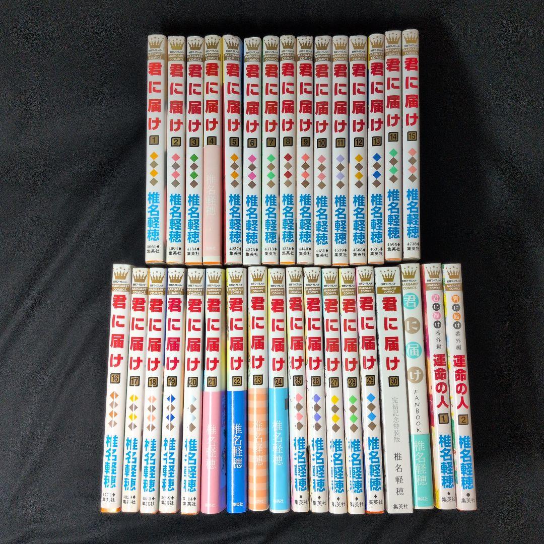 君に届け 1-30巻 全巻セット 特装版 初回限定特典 ファンブック 運命の人