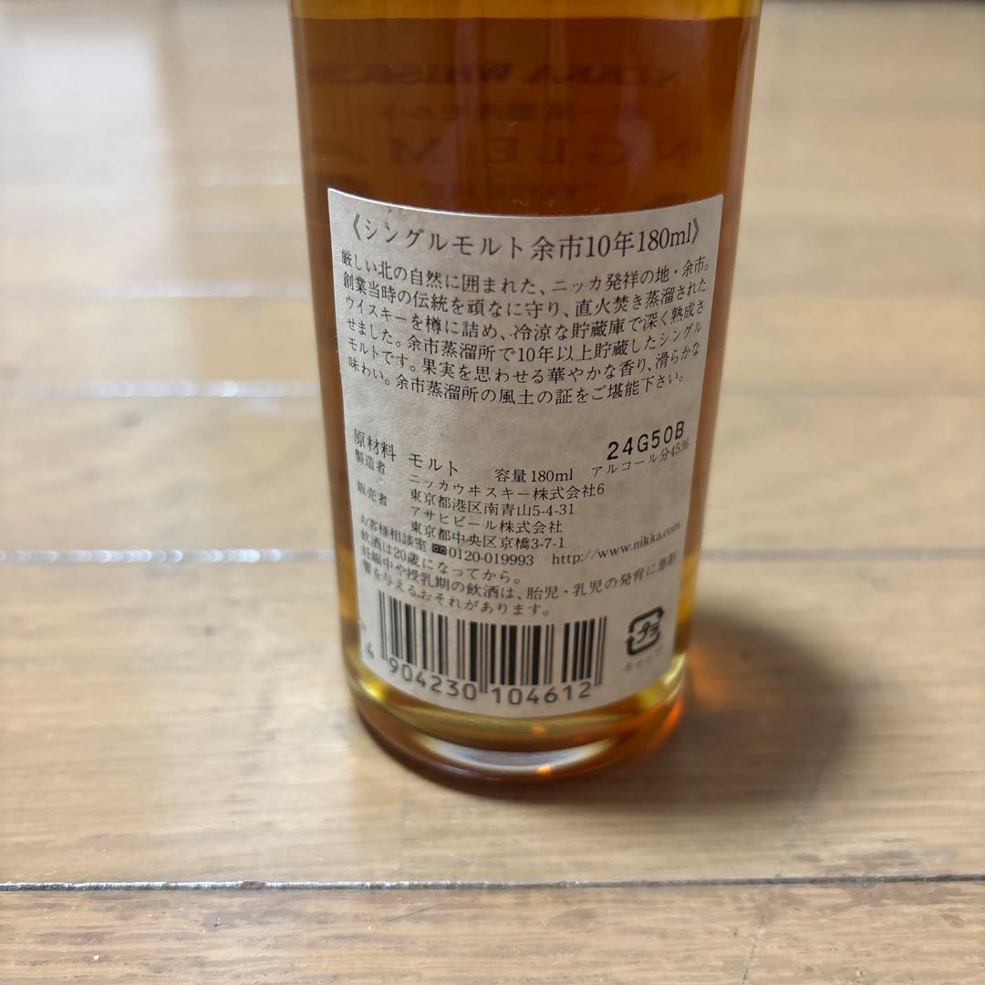 余市 シングルモルト 10年 180ml