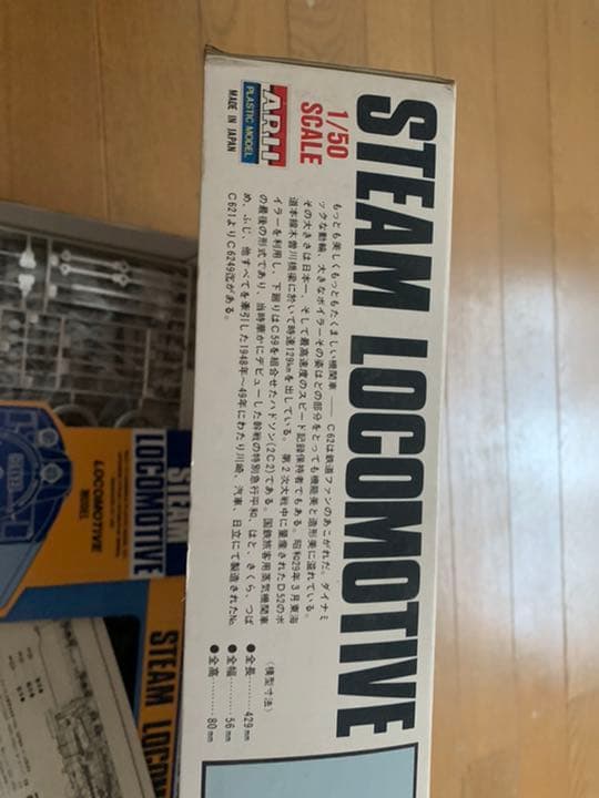 タミヤ　蒸気機関車　プラモデル