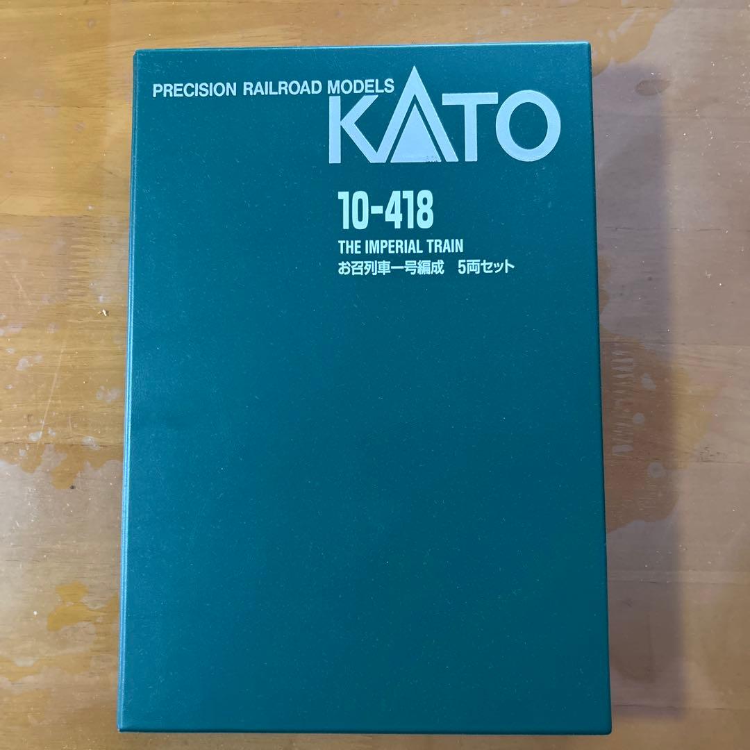 KATO 10-418 お召し列車一号編成＋ＥＦ５８お召し機