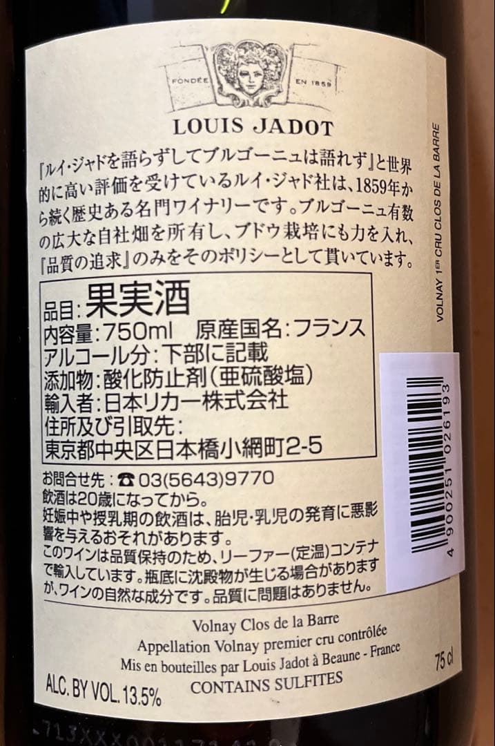 ヴォルネイ プルミエ・クリュ クロ・ド・ラ・バール ／ デュモル　2本