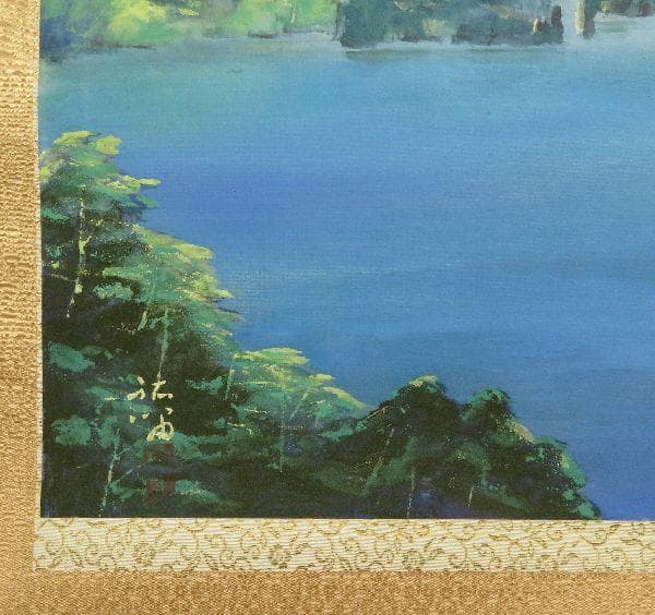 掛軸　浜孤嘯　『十和田湖』　共箱　二重箱　太巻