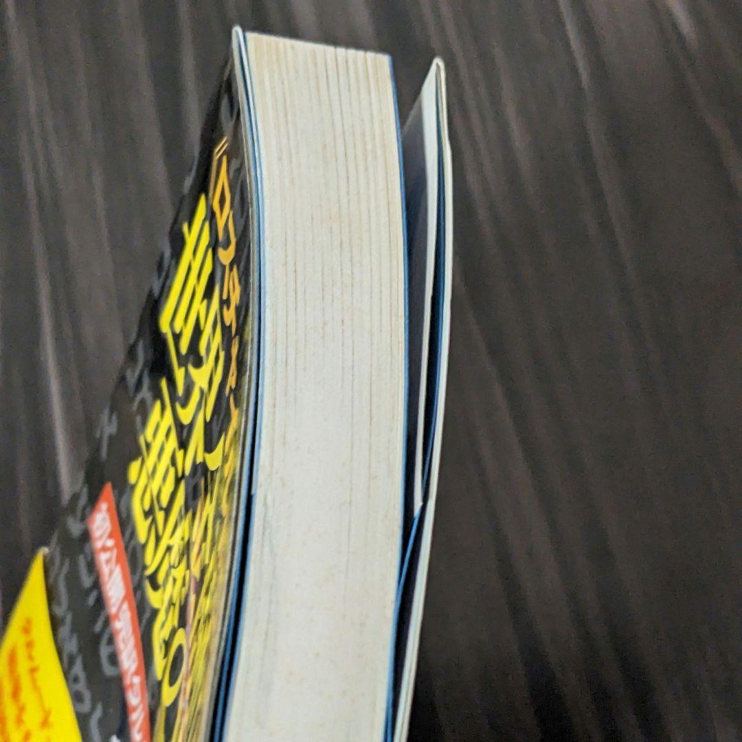 世界金融財閥悪魔の法典 : 初公開完訳タルムード&ユダヤ議定書