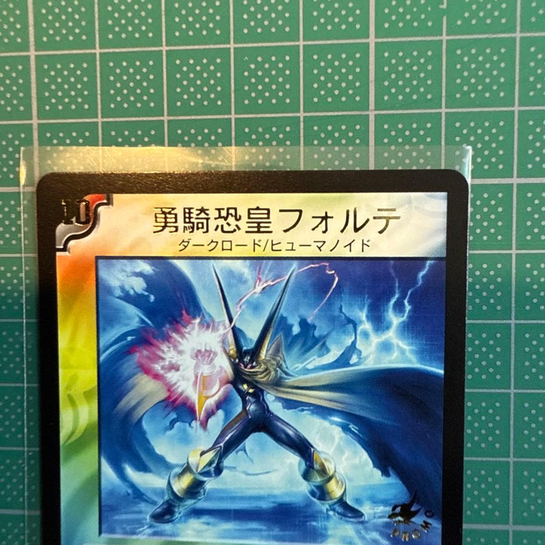 ロックマンエグゼ　デュエマ　映画　入場者プレゼント　勇騎恐皇フォルテ付き