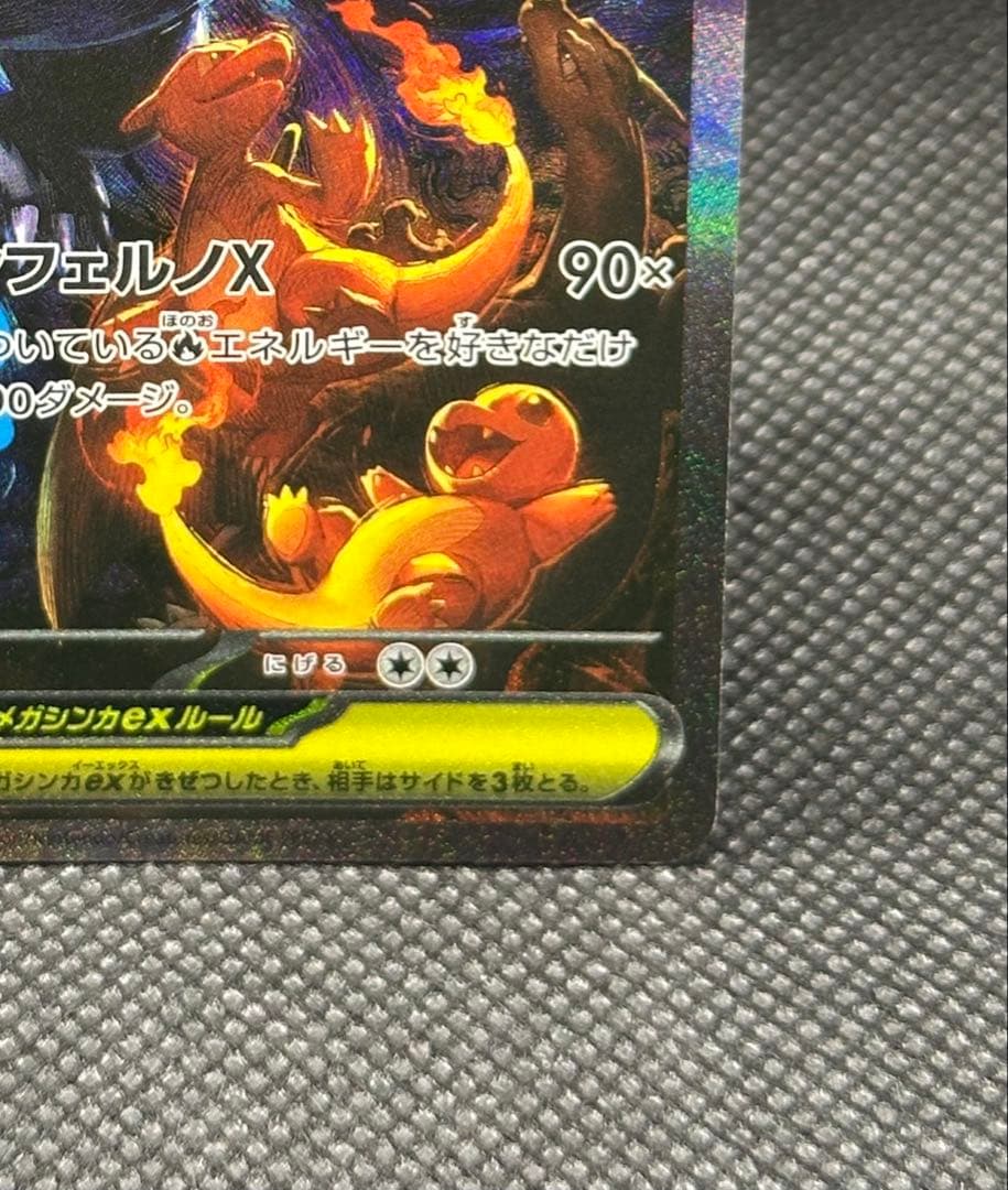 【美品】メガリザードンXex SAR [M2 110/080]拡張インフェルノX