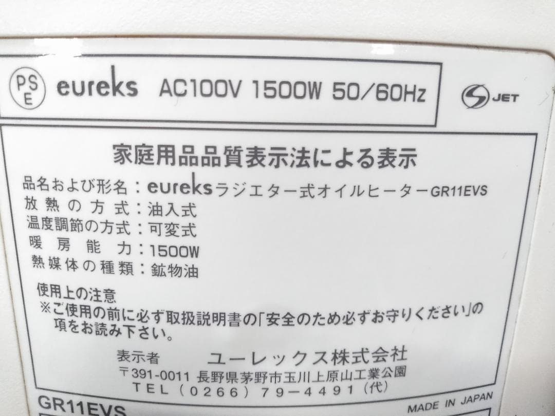 ユーレックス ラジエーター指揮 オイルヒーター GRシリーズ GR11EVS △