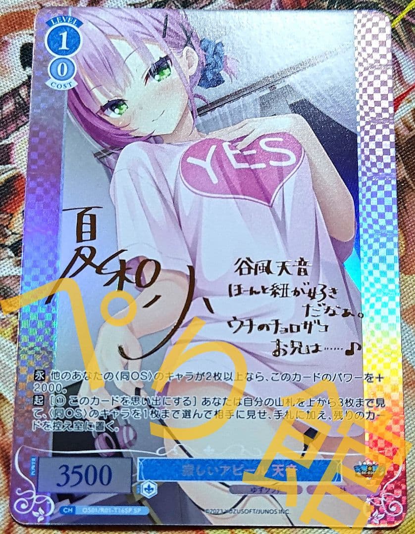 ヴァイス ロゼ ゆずソフト 寂しいアピール 天音 SP TD サイン 谷風 天音