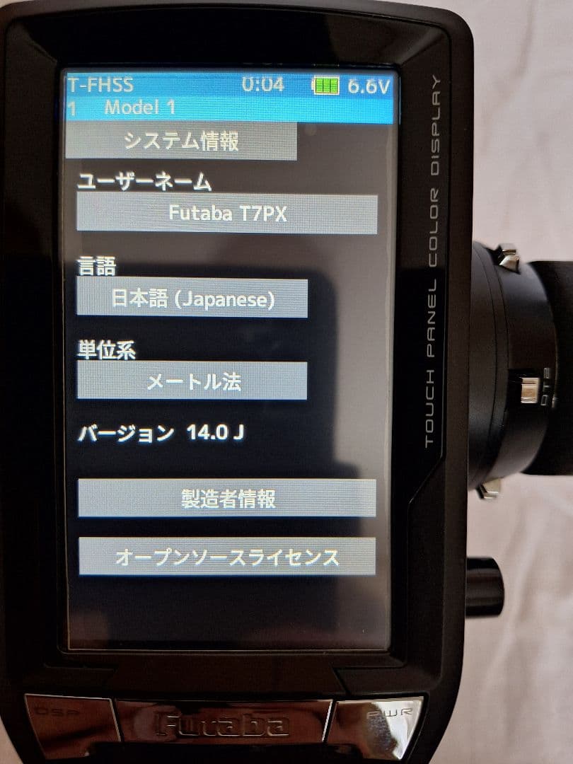 Futaba 7PX送信機　中古