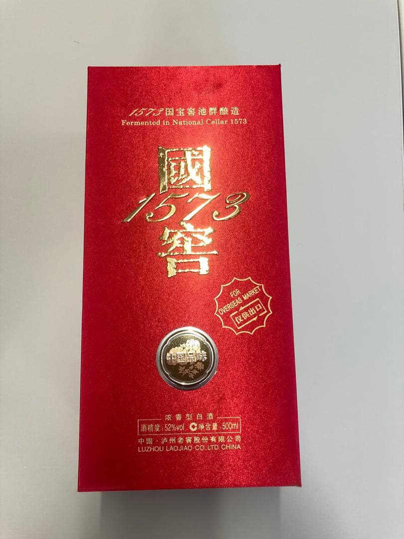 【3本】99年 54% 酒鬼酒 国窖1573 茅台酒 中国酒 白酒 五粮液 茅台