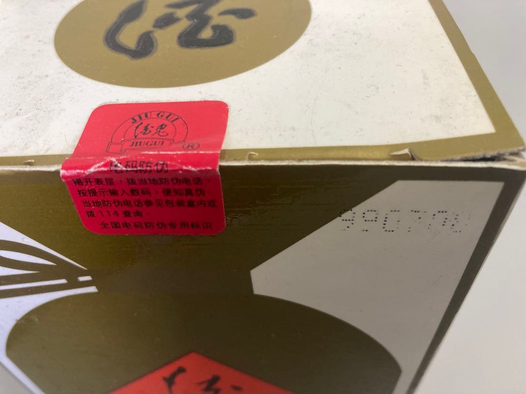 【3本】99年 54% 酒鬼酒 国窖1573 茅台酒 中国酒 白酒 五粮液 茅台