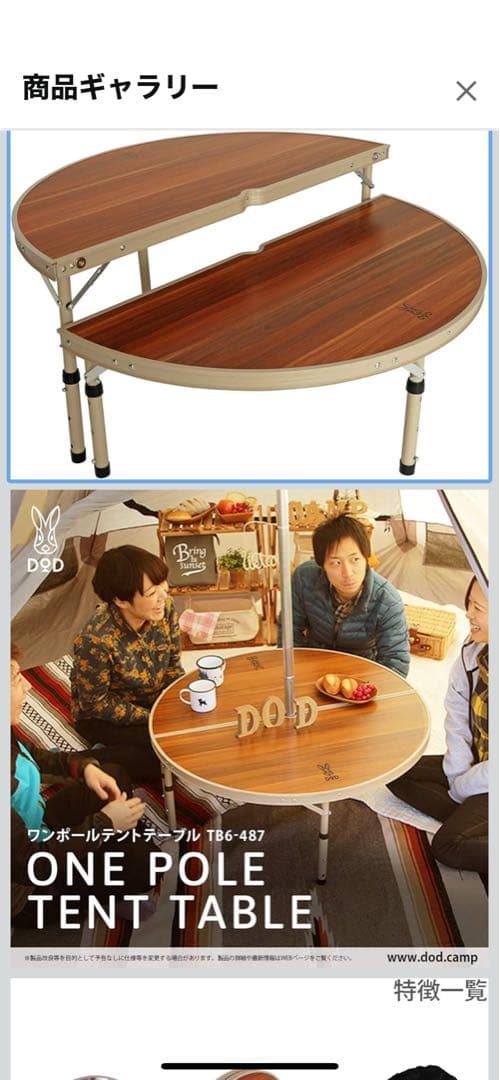 DOD ワンポールテントテーブル T86-487