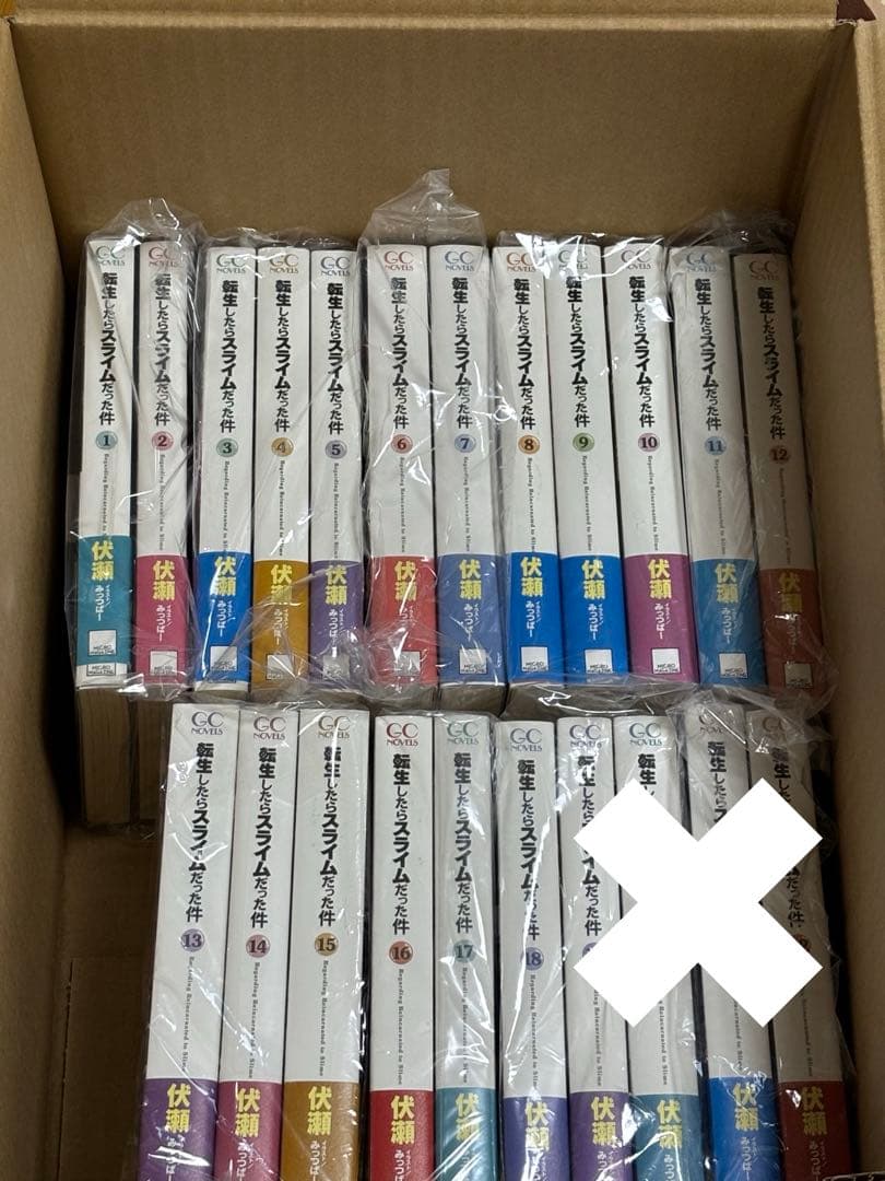 転生したらスライムだった件 小説1〜18巻　既刊全巻セット