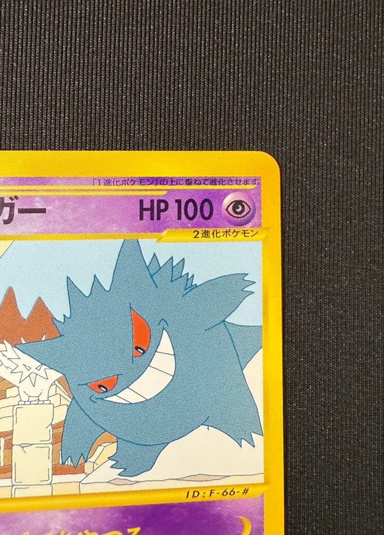 ゲンガー ★ 拡張パック第5弾 神秘なる山 043/088