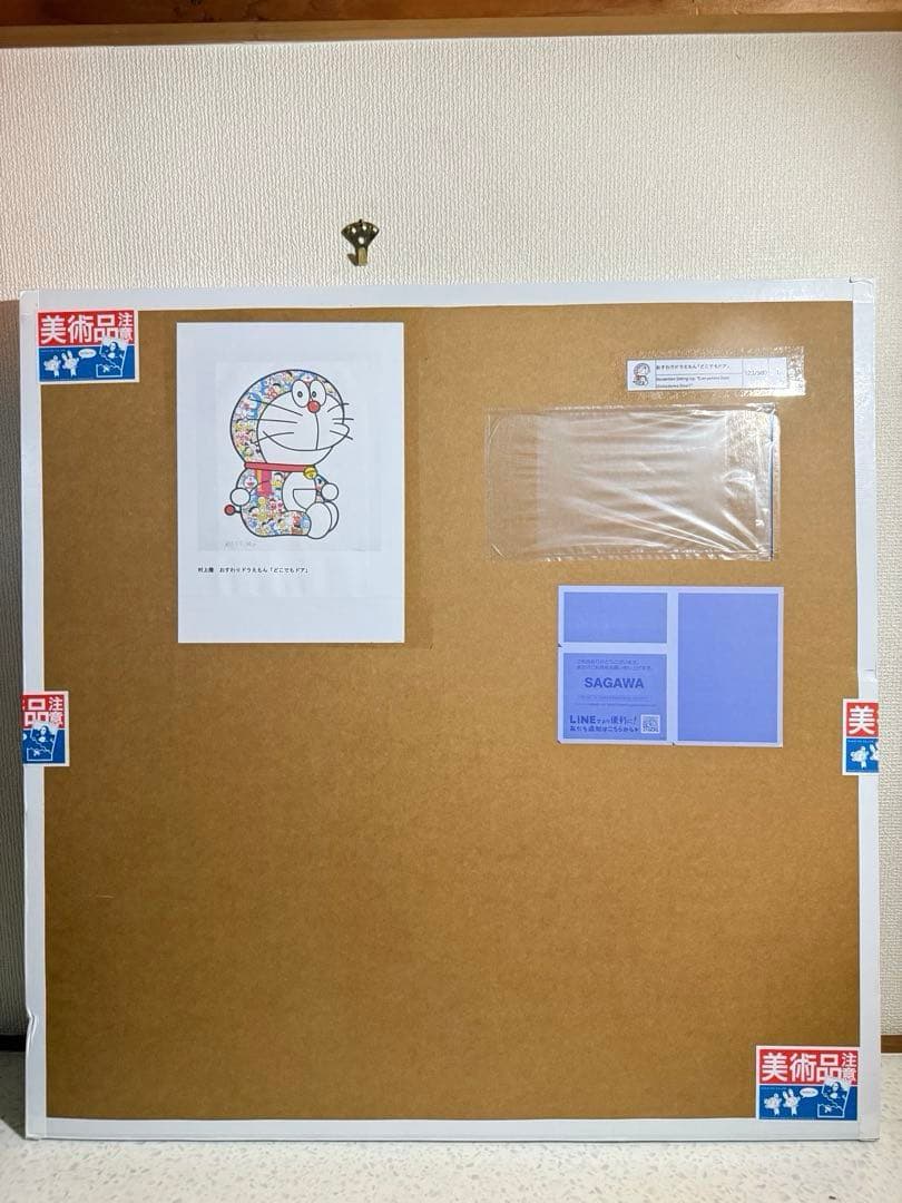 未開封品　村上隆　おすわりドラえもん『どこでもドア』シルクスクリーン