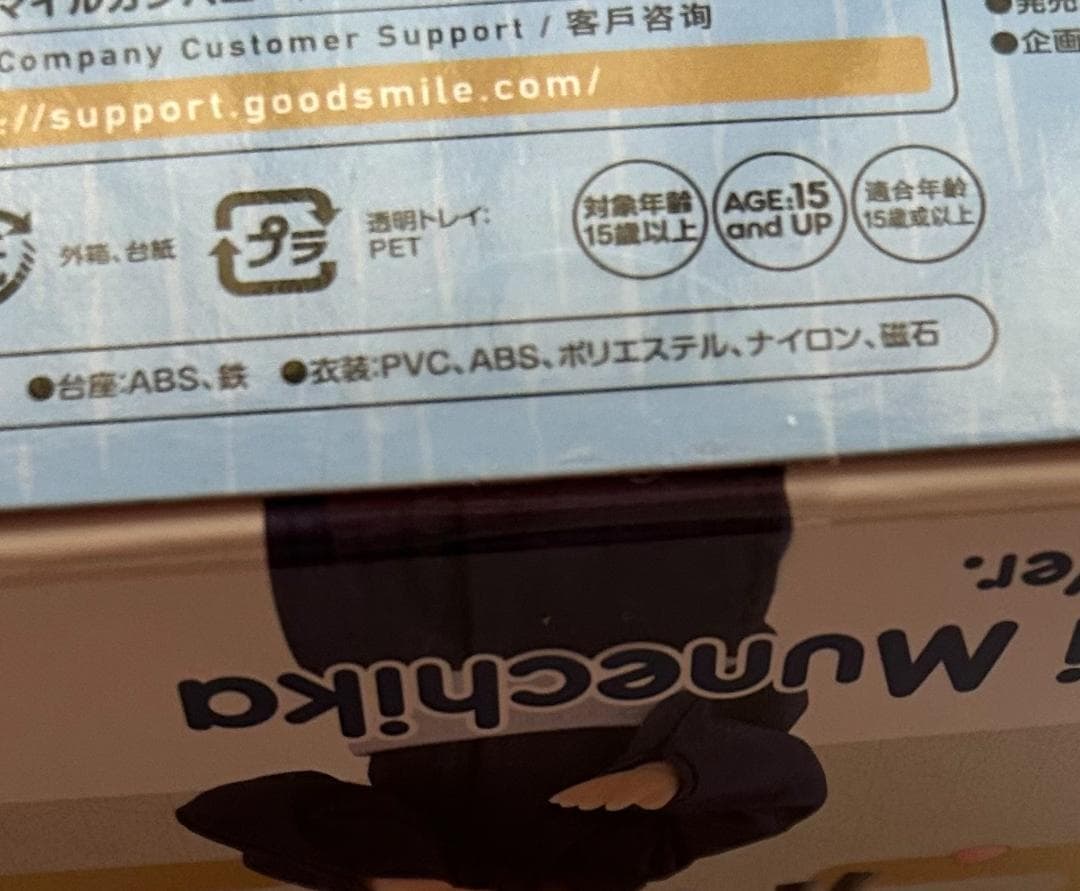 【新品 未開封】ねんどろいどどーる 三日月宗近　軽装Ver.