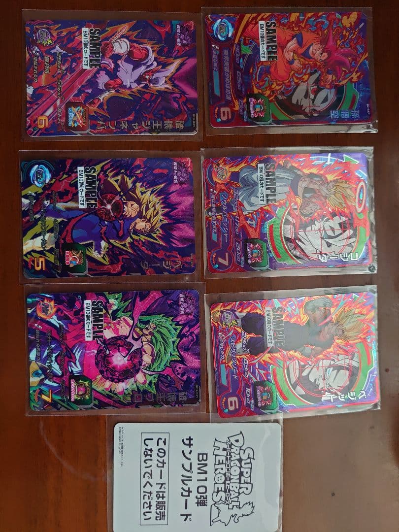 スーパードラゴンボールヒーローズ サンプルカードセットBM10弾