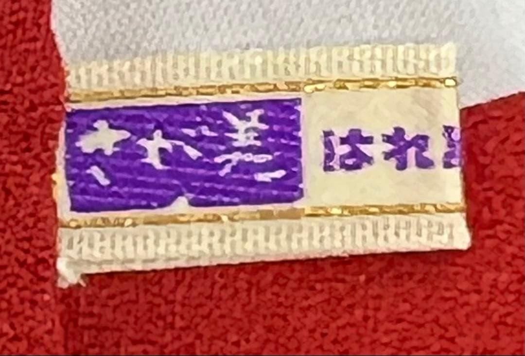 振り袖　フルセット　全通袋帯　別誂長襦袢　成人式　金彩加工　刺繍入り　739