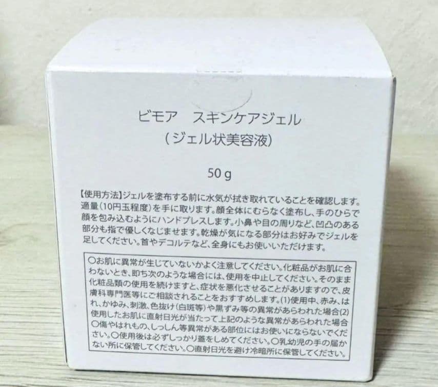 【新品未使用】ミライズ スキンケアジェル BIMORE