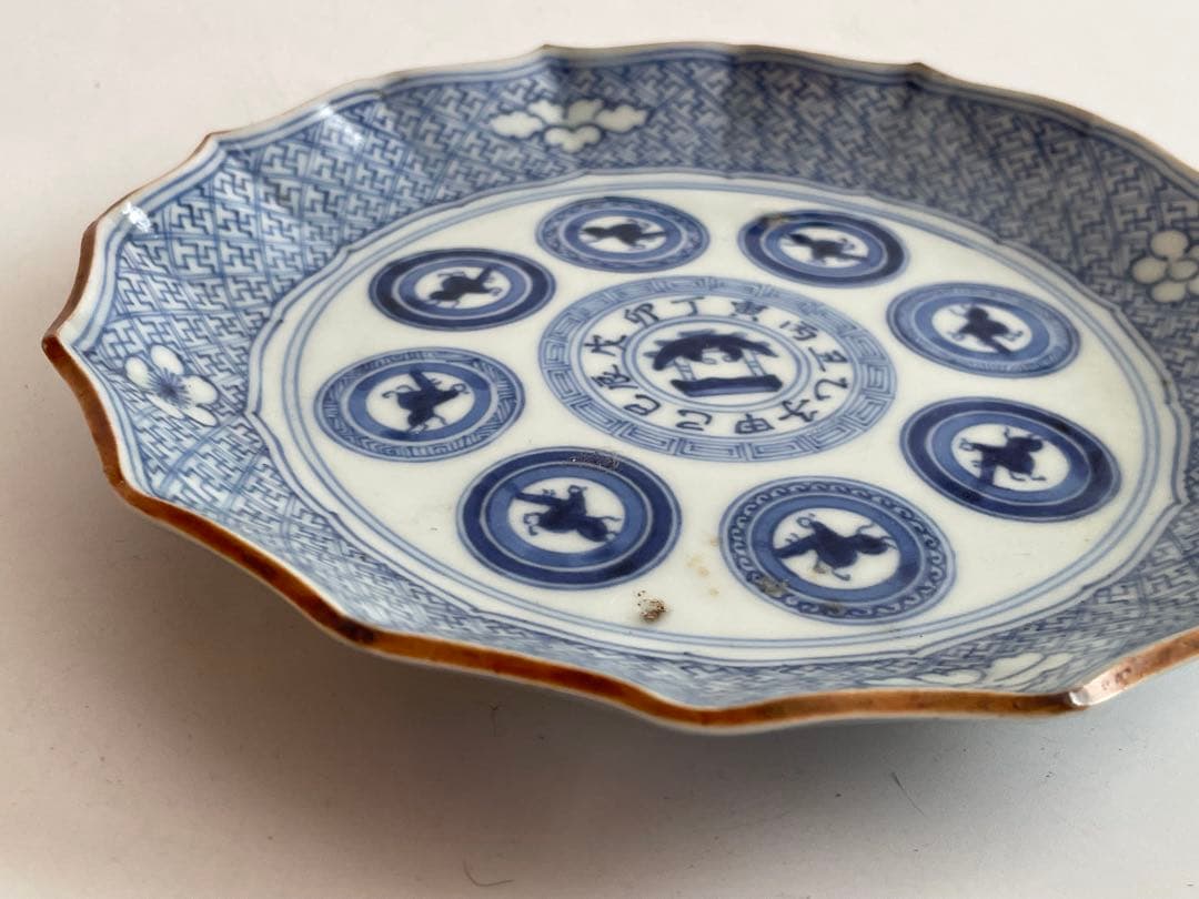 骨董　アンティーク　染付　古伊万里　干支文　縁錆　皿