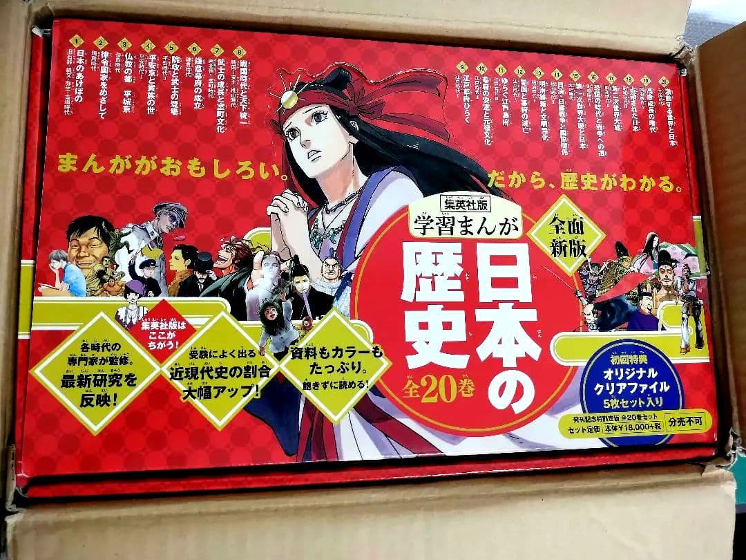 日本の歴史1巻〜20巻 集英社版 学習まんが記念特別価格全20巻セット