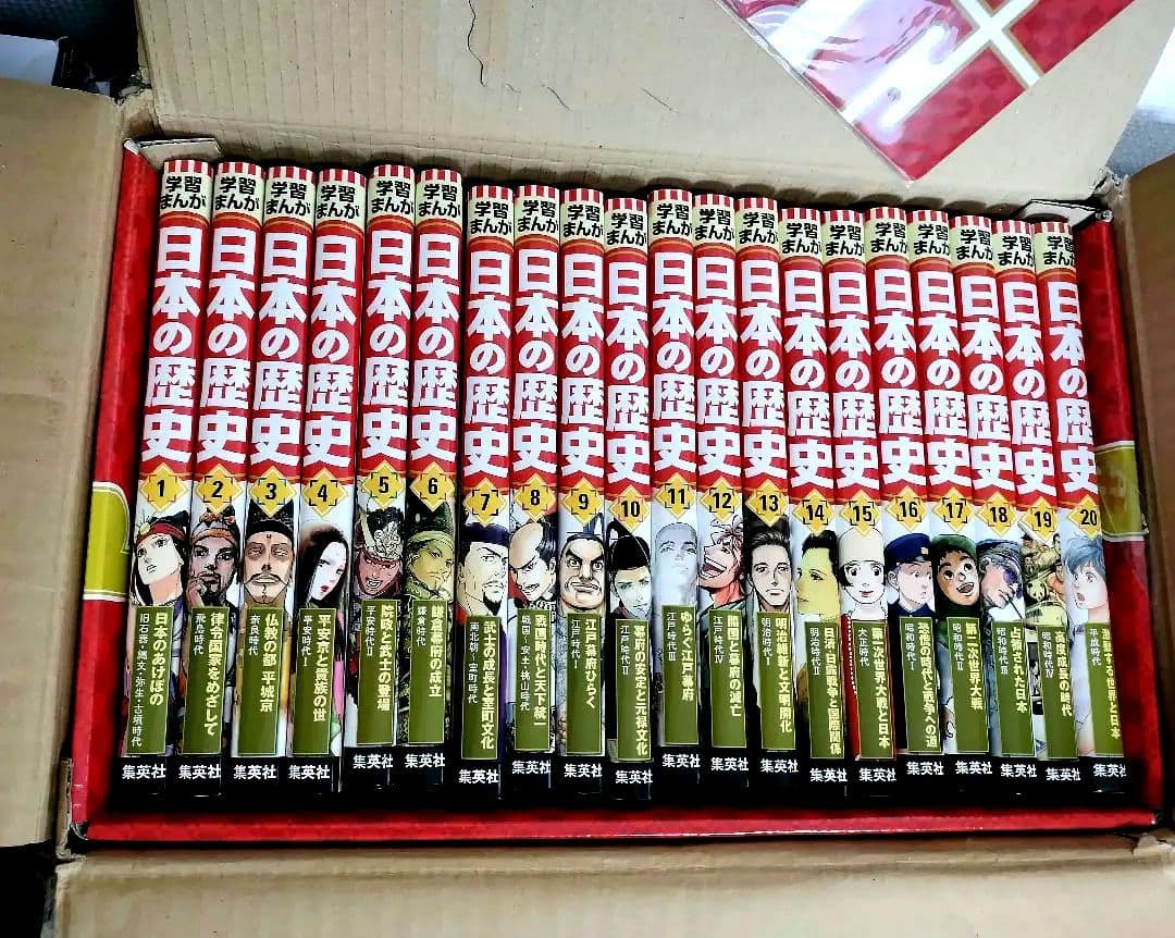 日本の歴史1巻〜20巻 集英社版 学習まんが記念特別価格全20巻セット