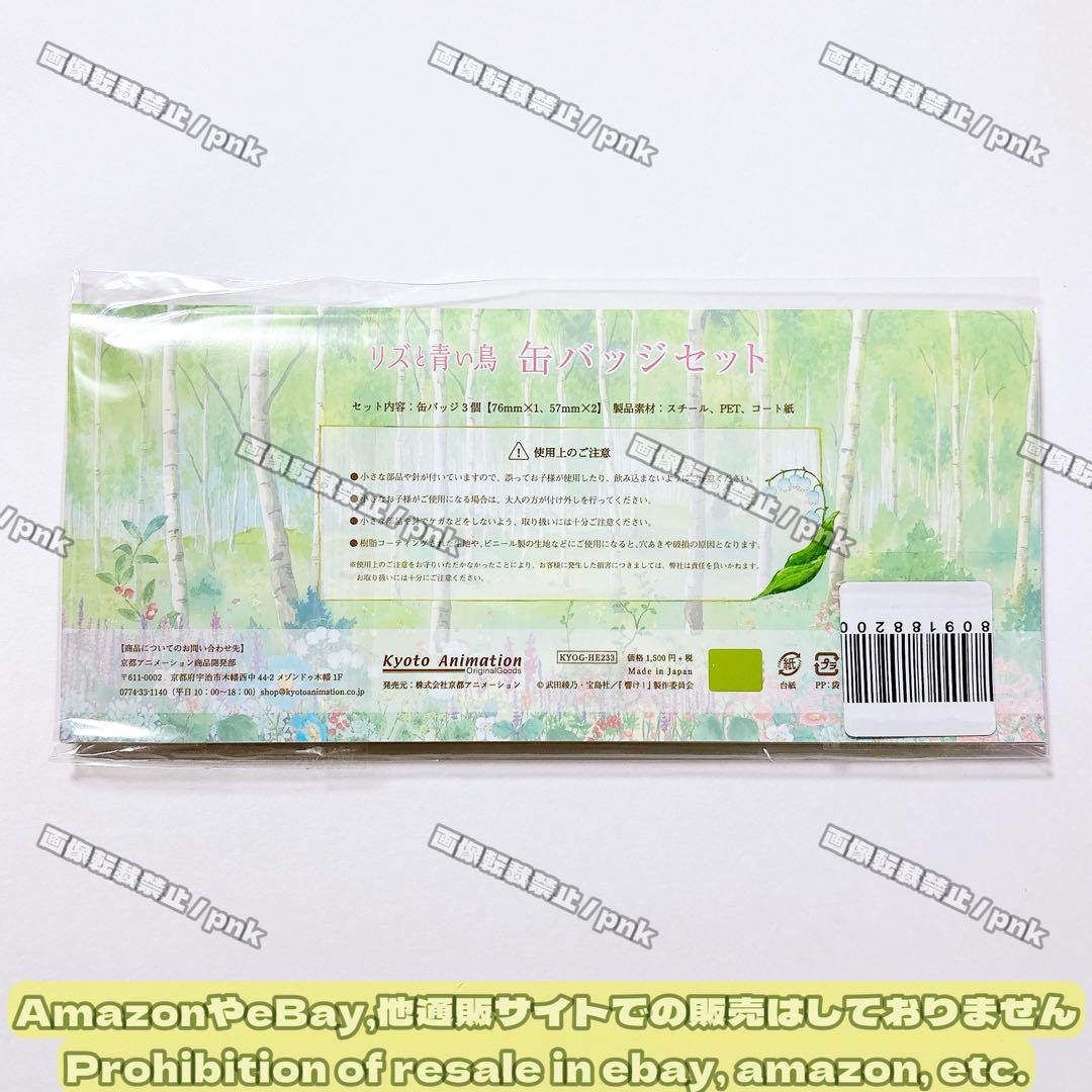 リズと青い鳥 希美 みぞれ 缶バッジセット 新品未開封