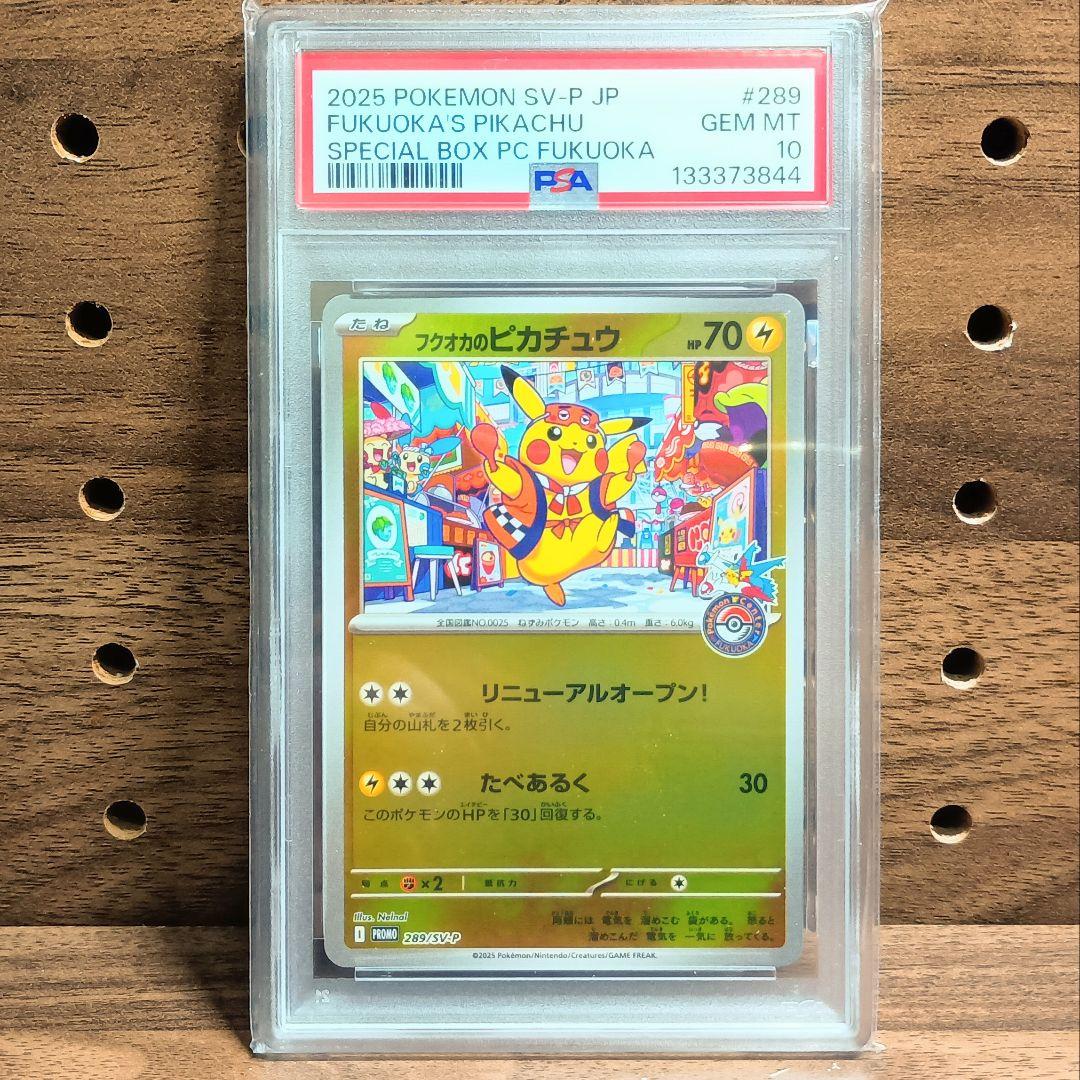 PSA10 ＋サプライ　フクオカのピカチュウ　SV-P　プロモ　スペシャルBOX