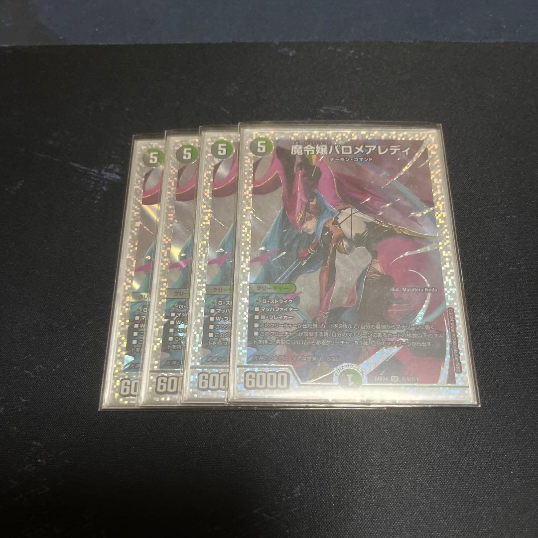 バロメアレディ シークレット 4枚 メルカリ便 最安値