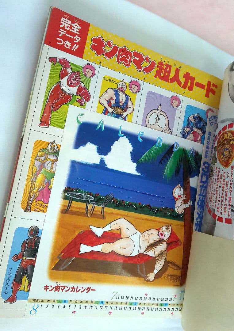 キン肉マン熱闘スペシャル  特別編集雑誌