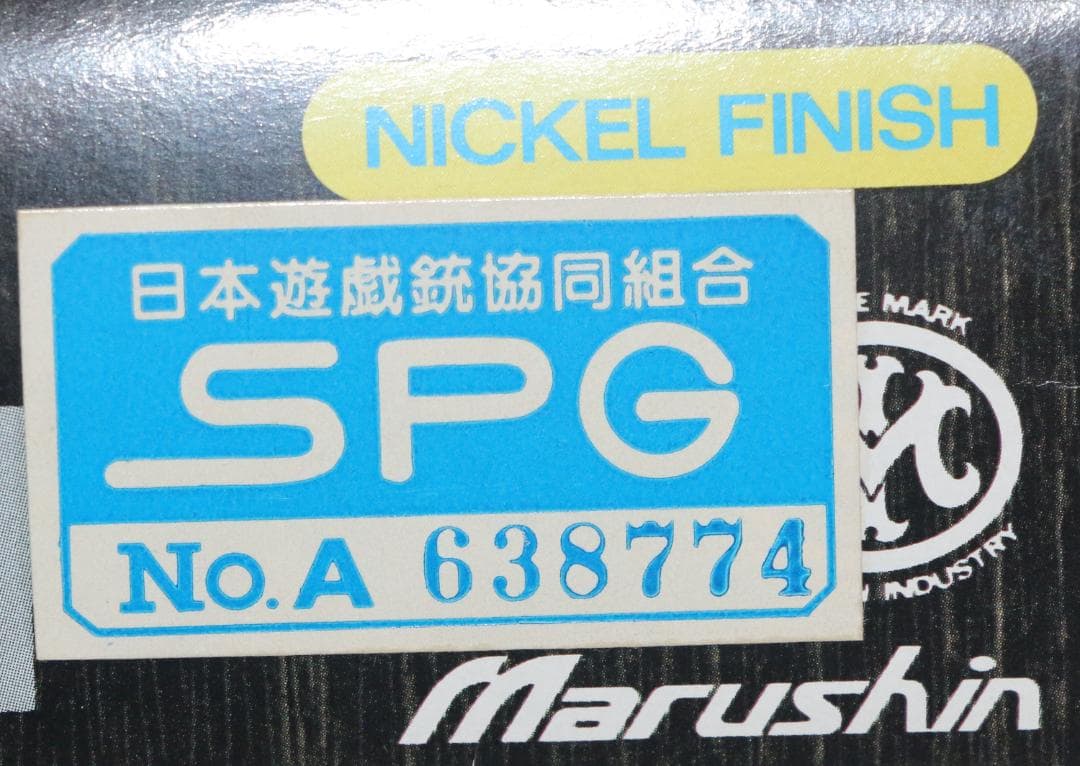 マルシン製ABS樹脂モデルガン 　コルト・ガバーメント　シルバー　SPG 合法品