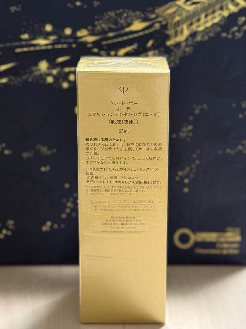 clé de peau クレドポーボーテ エマルションアンタンシヴ(ニュイ)