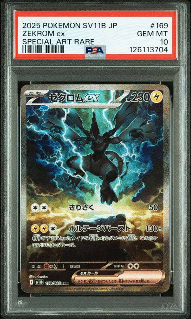 【連番】レシラムex sar psa10 ゼクロムex sar psa10