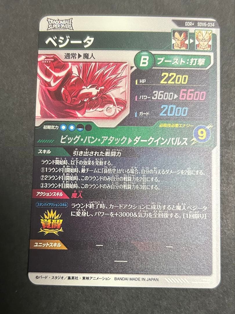 SDV6-034 ベジータ　GDR パラレル