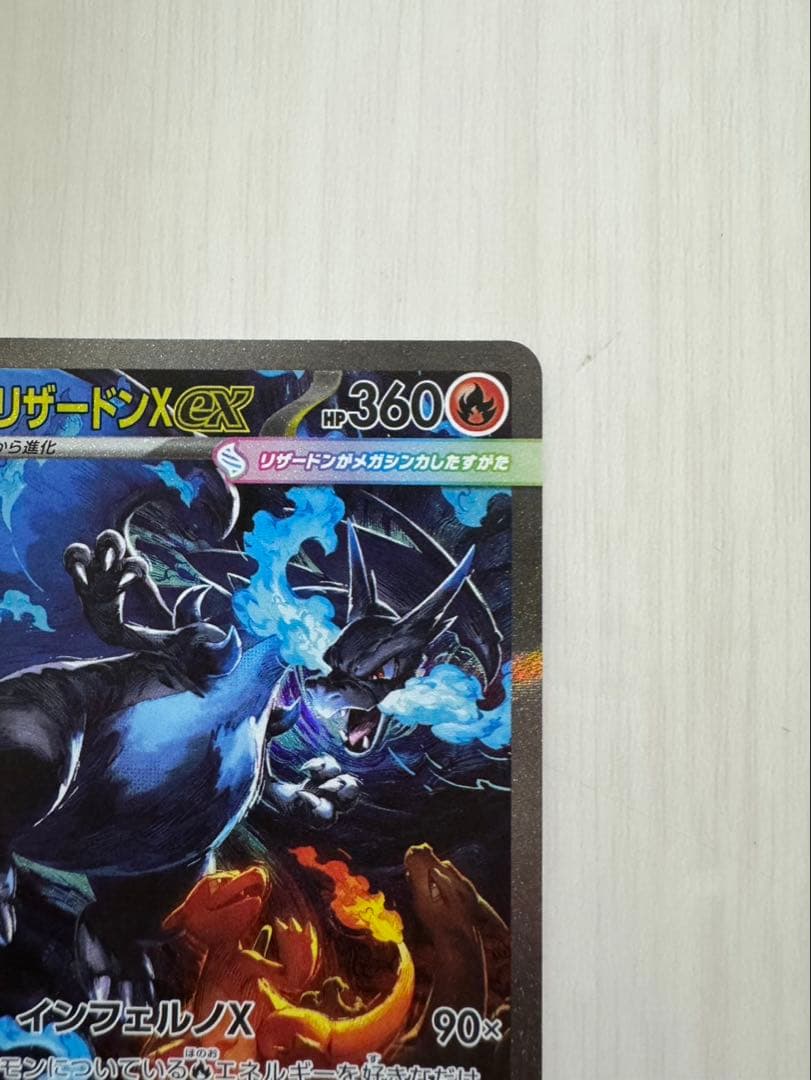 リザードンex SAR 美品