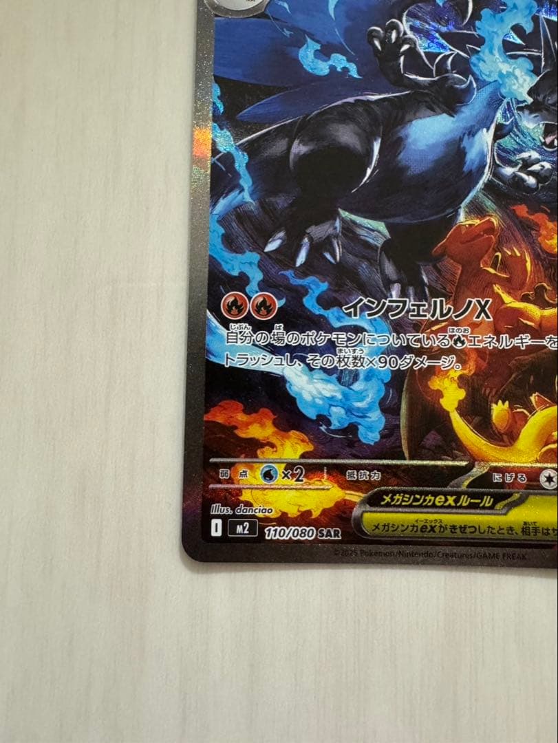 リザードンex SAR 美品