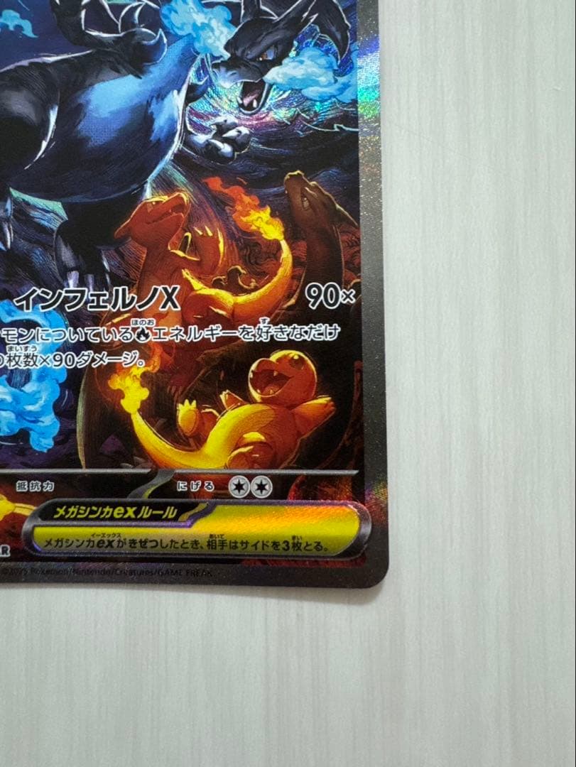 リザードンex SAR 美品