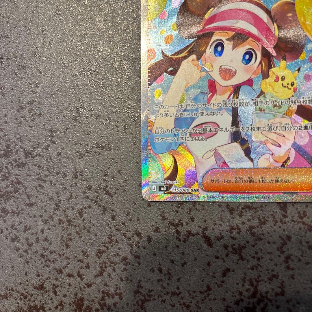 ピ*ー様 メイのはげましsar 2枚、メガカイリューex mur