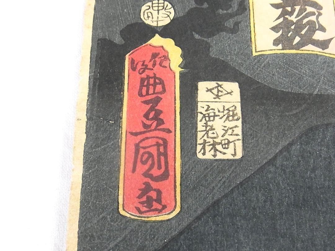 歌川国貞 浮世絵 木版画 2枚続 女郎と町人男の夜逃げ場面 江戸時代 歌舞伎絵